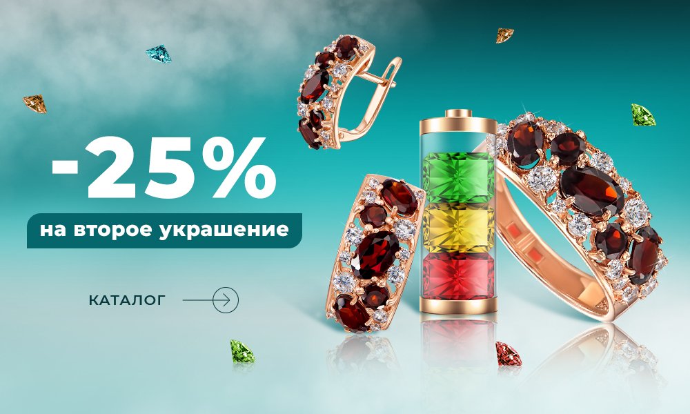 скидка 25% на второе украшение с полудрагоценными камнями
