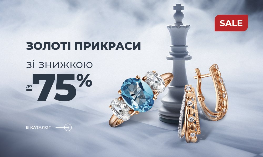 золоті прикраси зі знижками