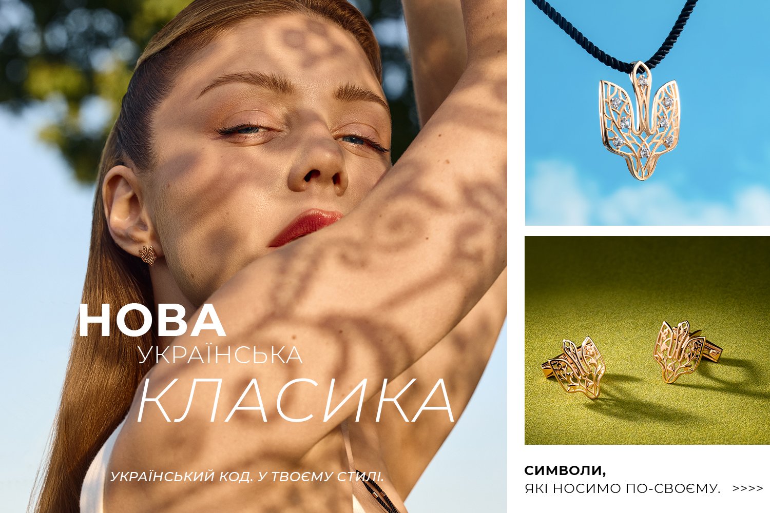 Нова українська класика: як носити національні символи у 2026 році