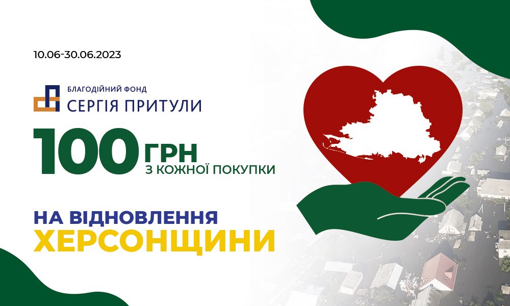 благодійний збір на відновлення Херсону від Укрзолото