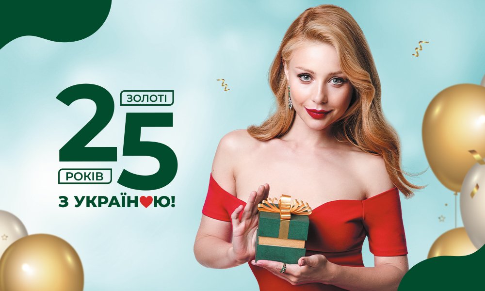 Бренду Укрзолото 25 років