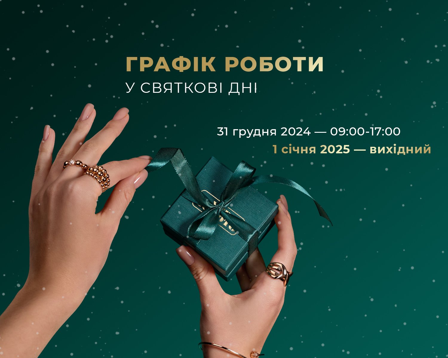 Графік роботи інтернет-магазину Укрзолото
