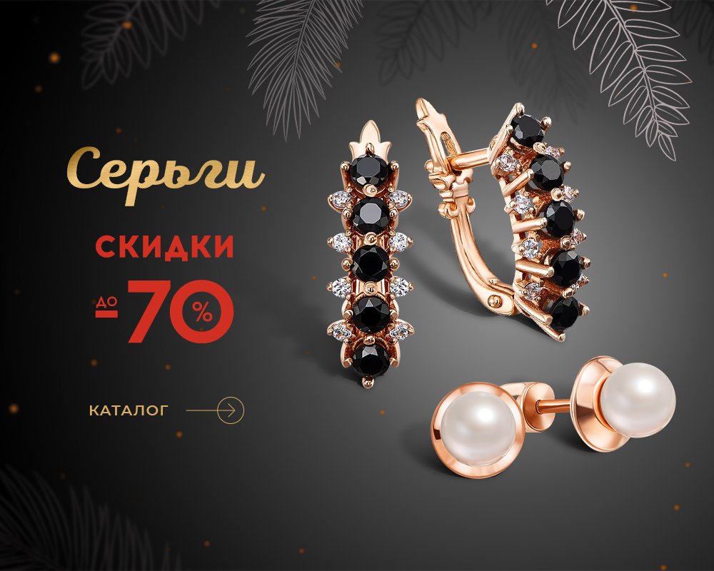 Серьги со скидкой до 70% в Укрзолото