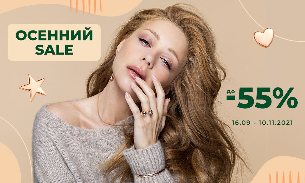 осенние скидки в Укрзолото