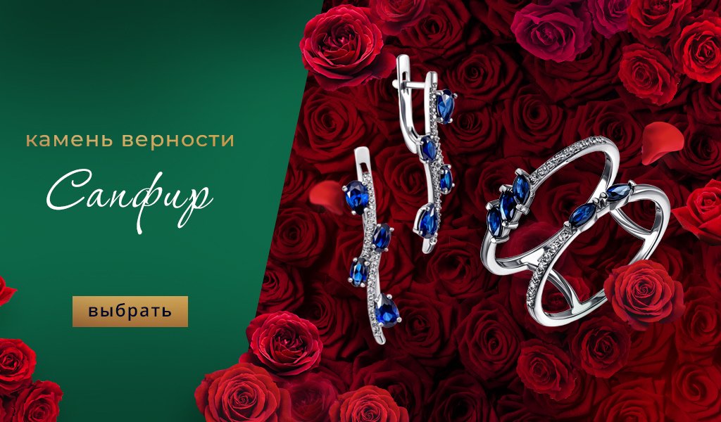 драгоценные украшения с синими сапфирами