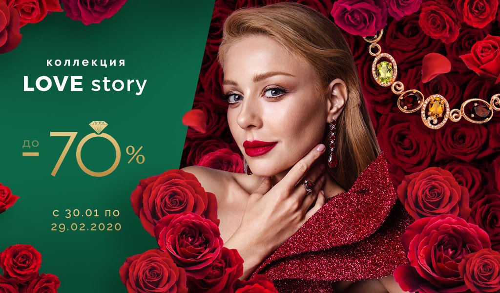 Коллекция «LOVE story» в укрзолото тина кароль