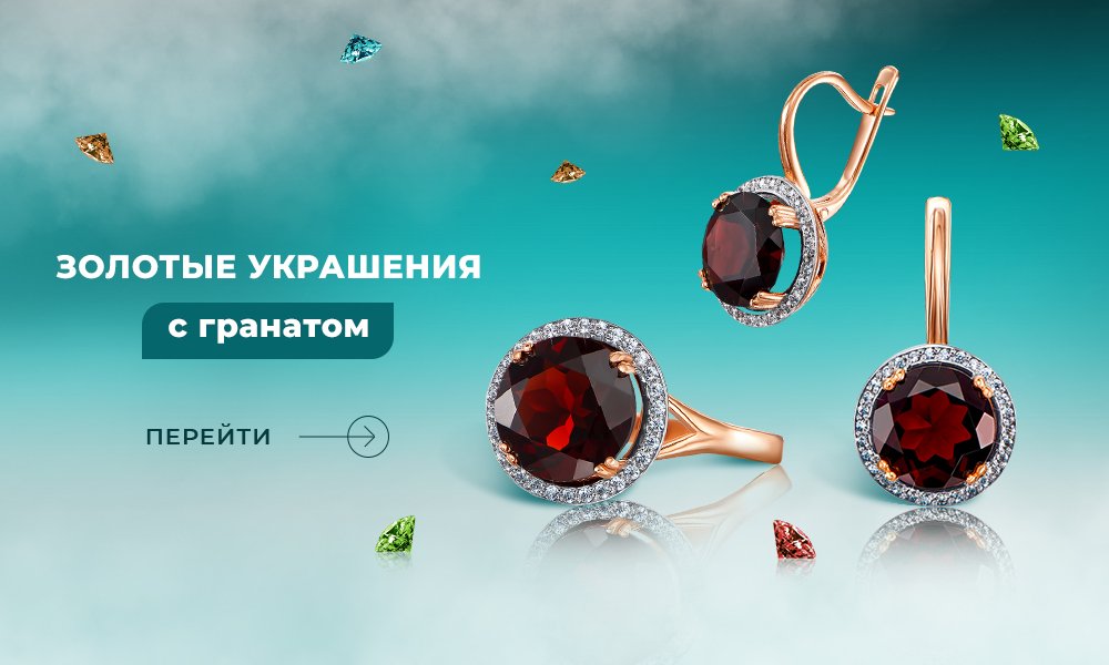 украшения с гранатом в Укрзолото