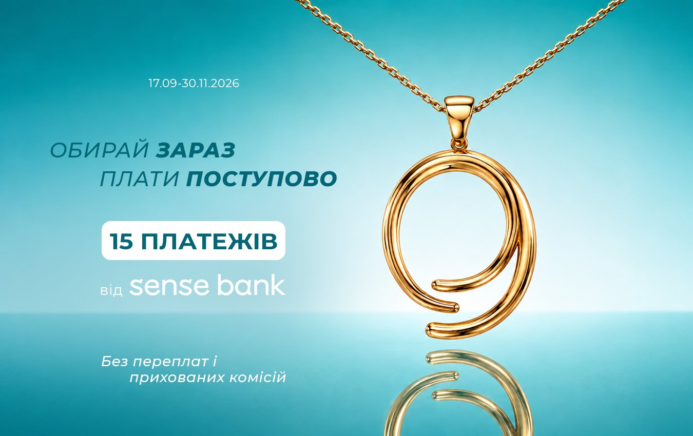 15 платежів з Легкою розстрочкою Sense Bank