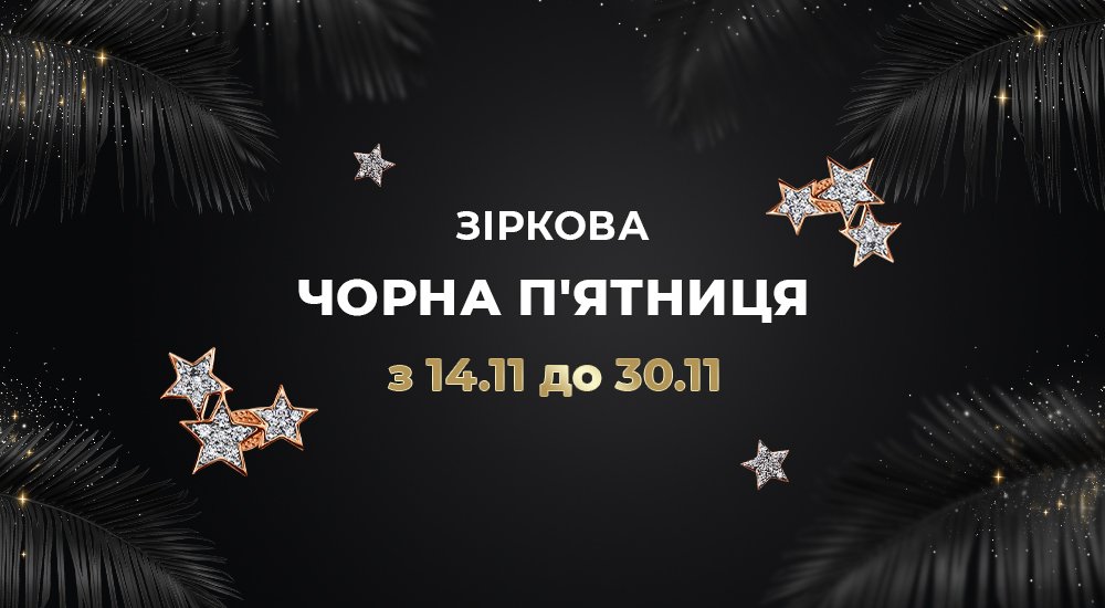 Чорна п'ятниця в Укрзолото