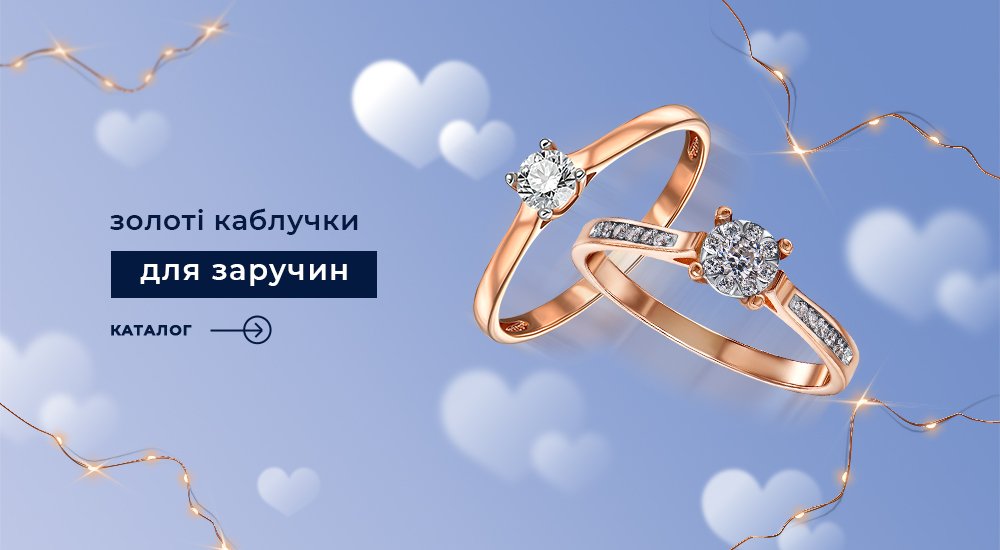каблучки для заручин Укрзолото