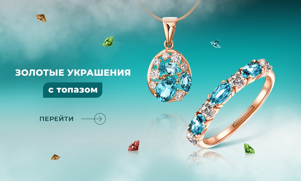 украшения с топазом в Укрзолото