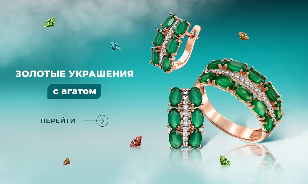 украшения с агатом в Укрзолото