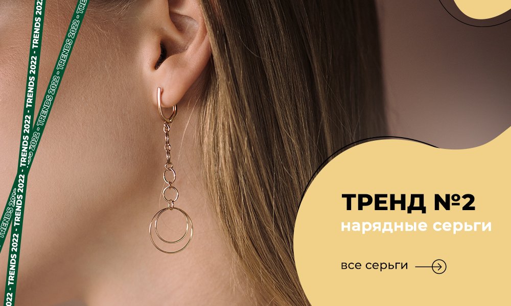 модные серьги 2022