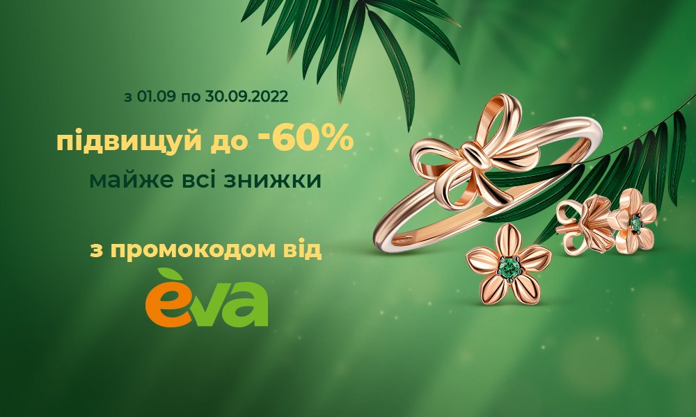 Акція Укрзолото та EVA
