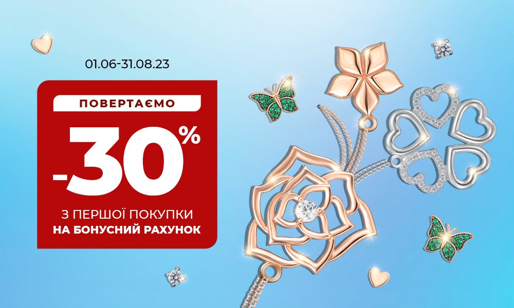 жаркий летний кэшбек в Укрзолото