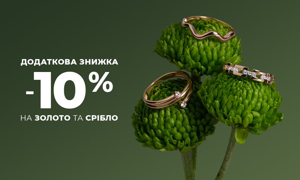 промокод на знижку від Укрзолото