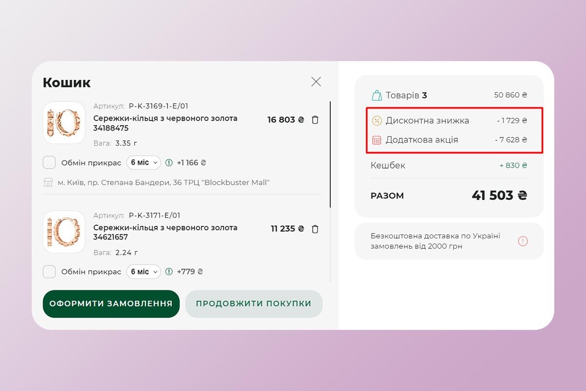 Знижки на Укрзолото Collections