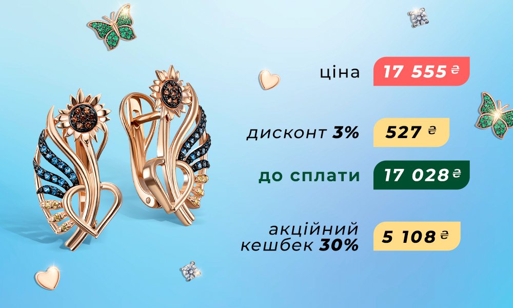 как получит акционный кэшбек в Укрзолото