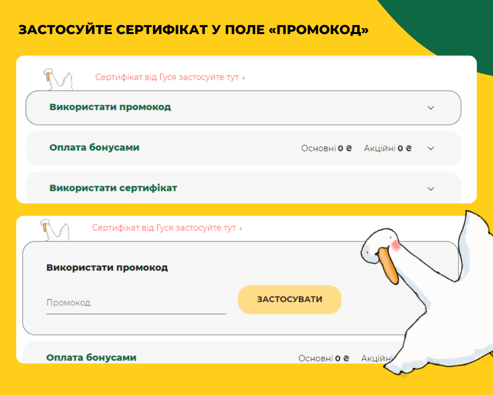 Сертифікат на знижку в Укрзолото від Гуся