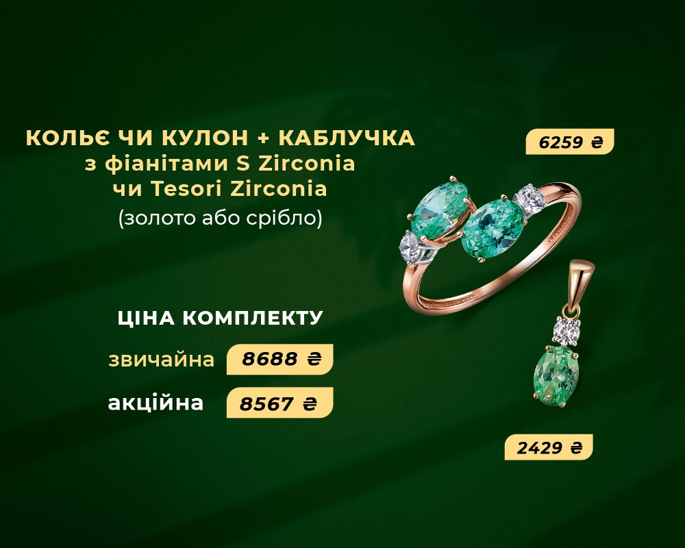 Акция Комплимент в Укрзолото