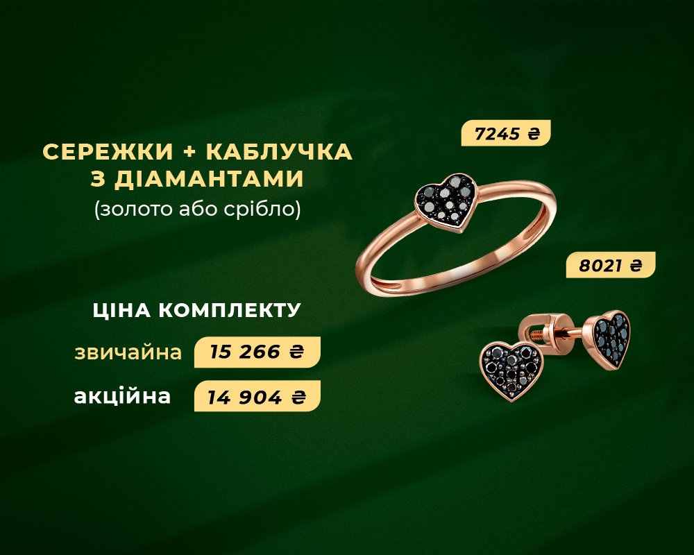 дополнительная скидка на украшения с бриллиантами