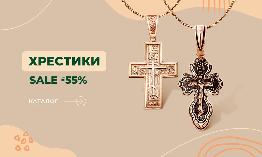 осінні знижки на хрестики