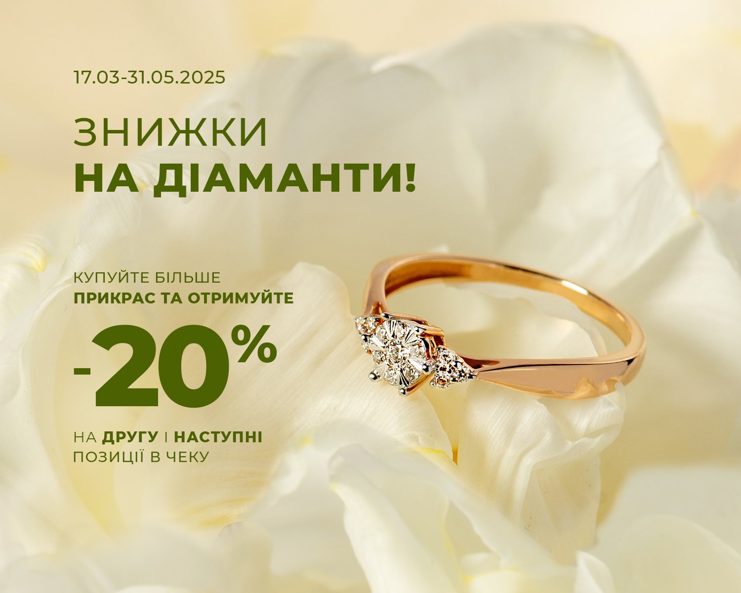 Знижки на діаманти Укрзолото