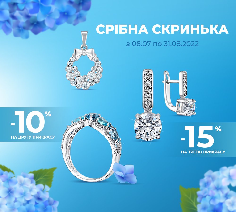 комплексные скидки на серебряные украшения укрзолото
