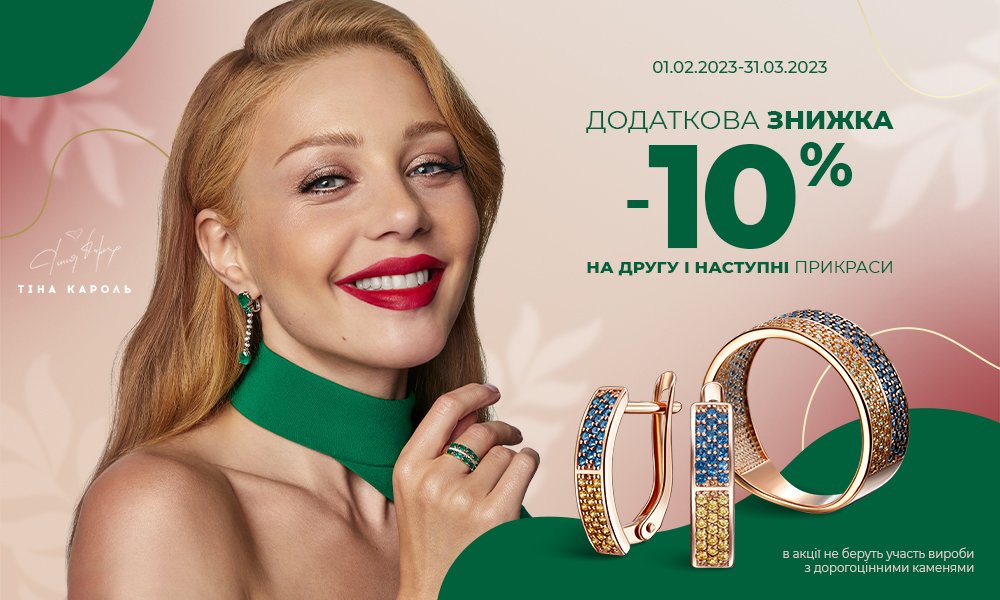 комплексні знижки в Укрзолото