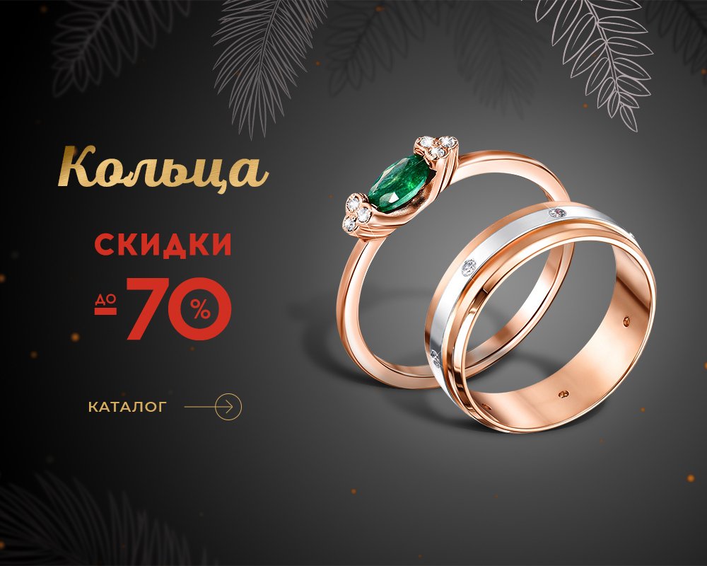Кольца со скидкой до 70% в Укрзолото