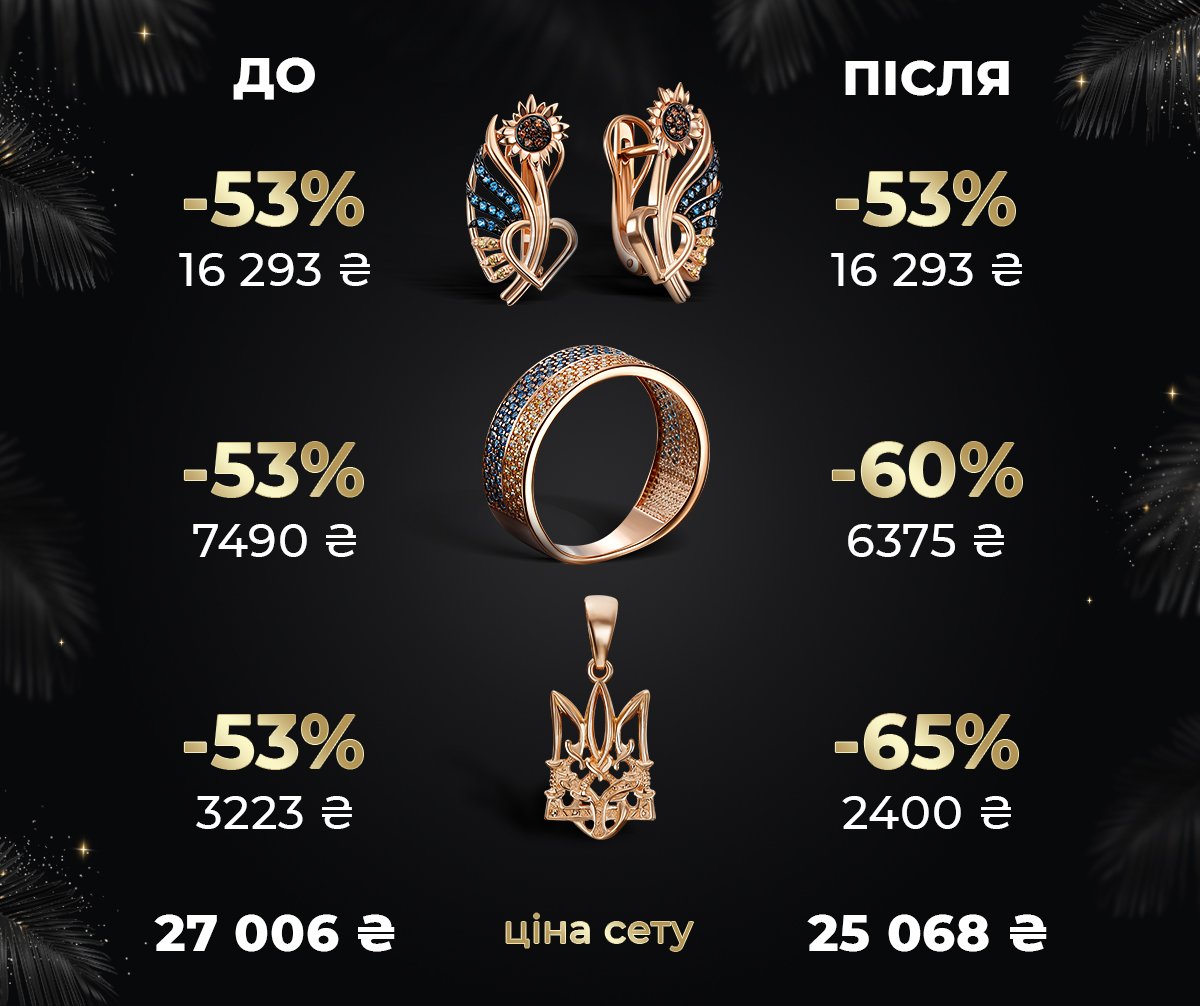комплексні знижки в укрзолото