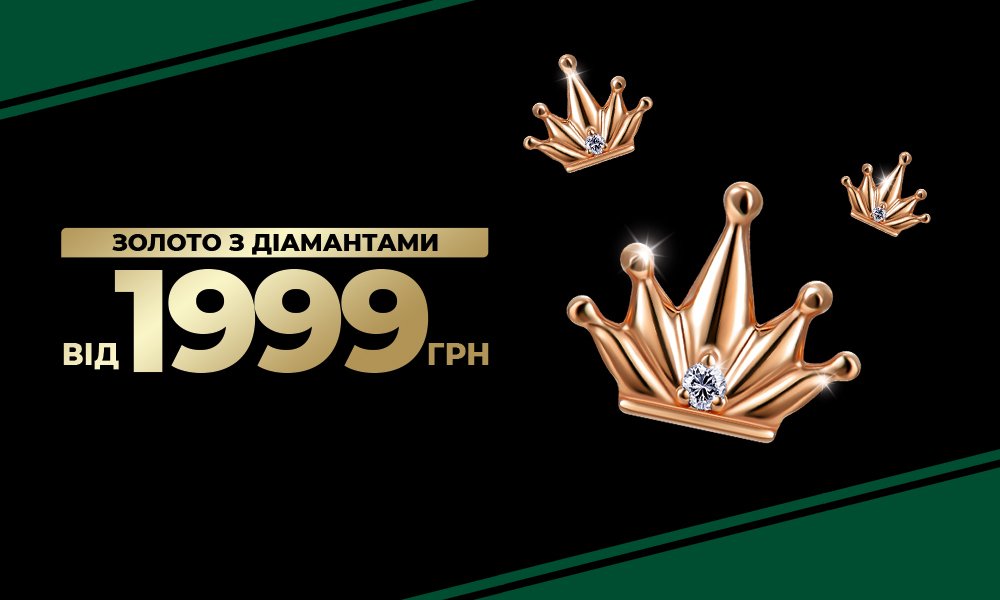 Золото з діамантами від 1999 грн