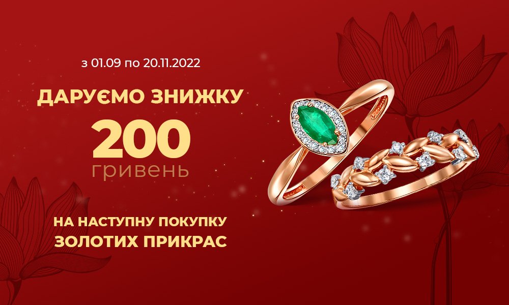 Акція Лови момент в Укрзолото