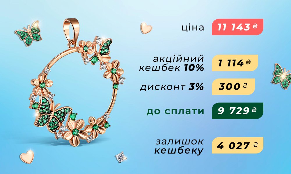 Як використати акційний кешбек в Укрзолото