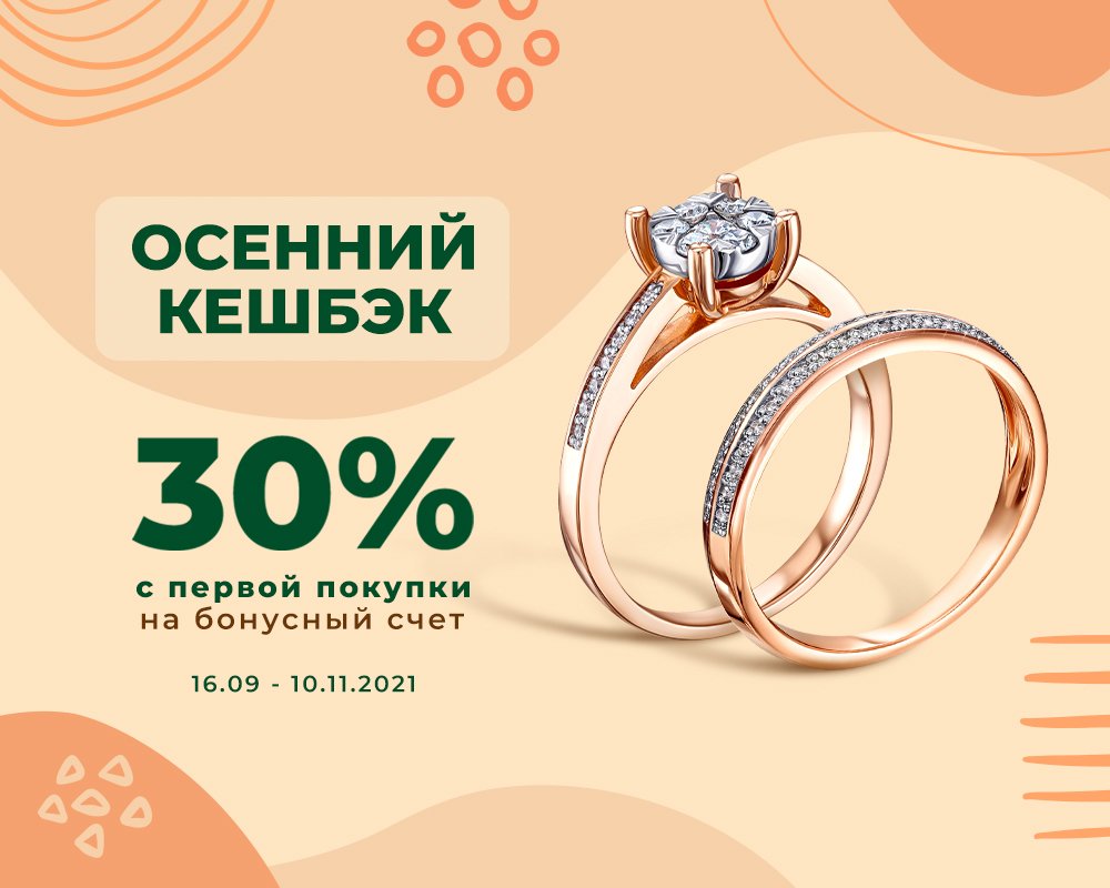 Осенний кэшбэк в Укрзолото