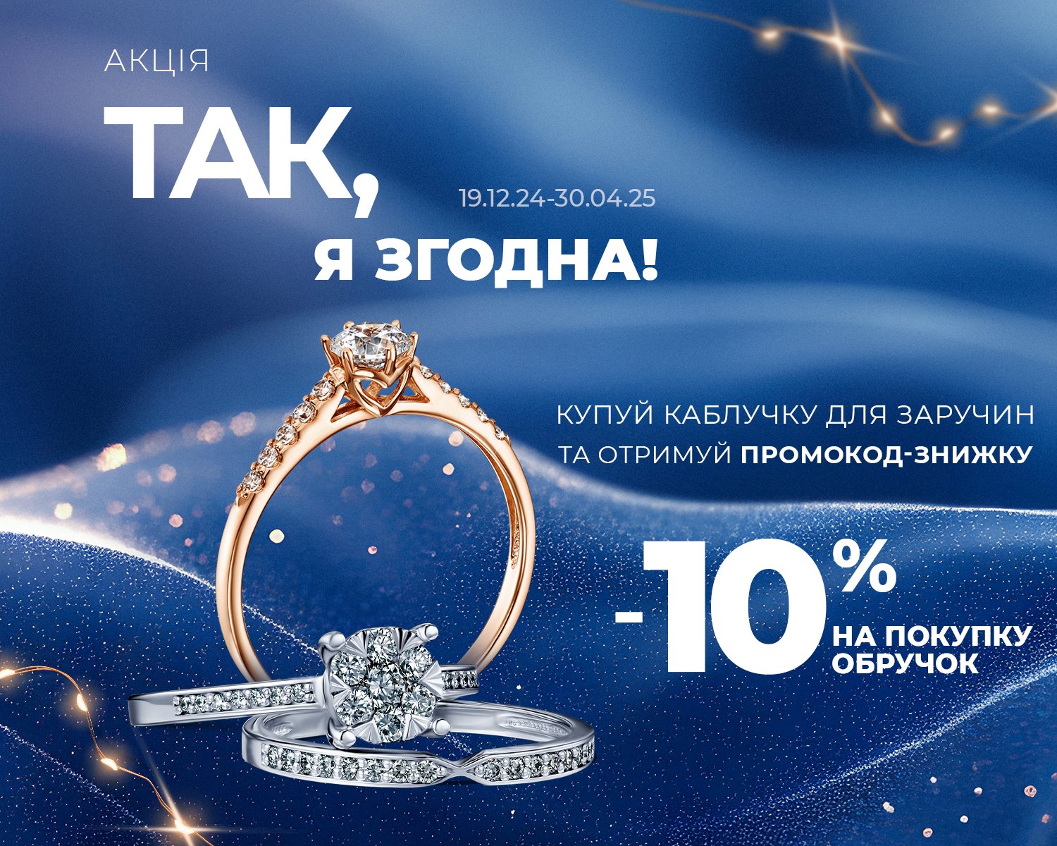 Акція бренду Укрзолото