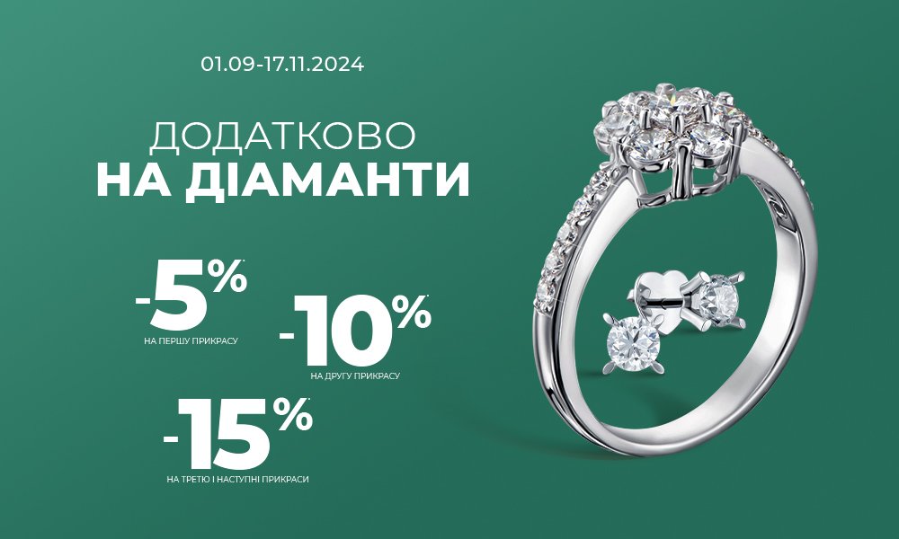 знижки на діаманти Укрзолото
