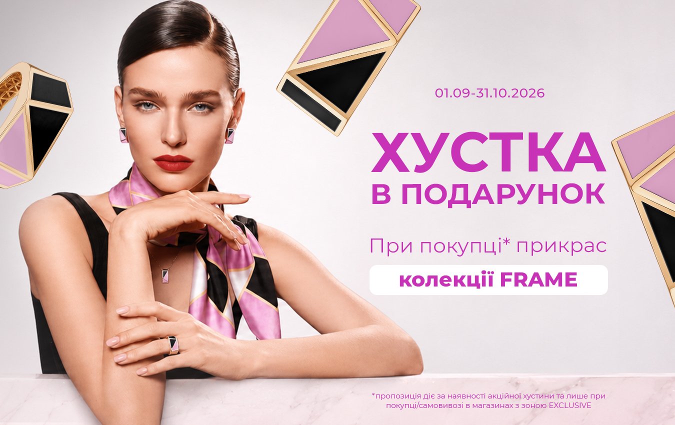 Ексклюзивна колекція FRAME: дизайнерська хустка у подарунок