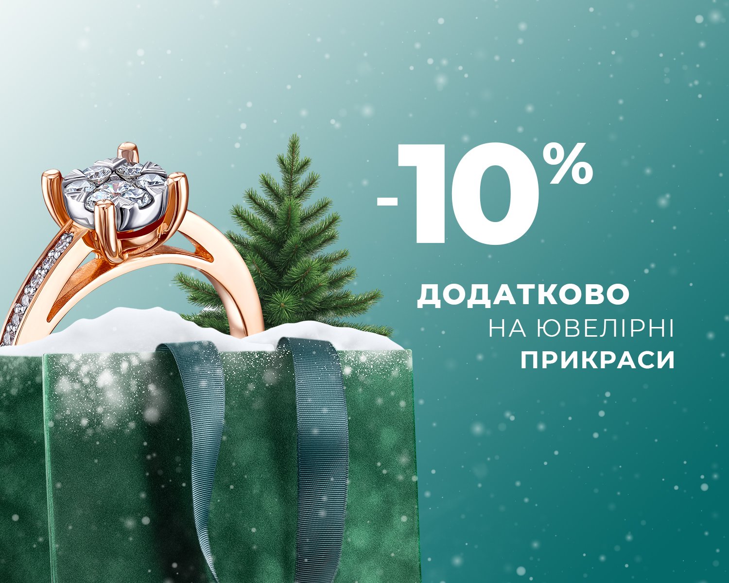 знижка від Укрзолото
