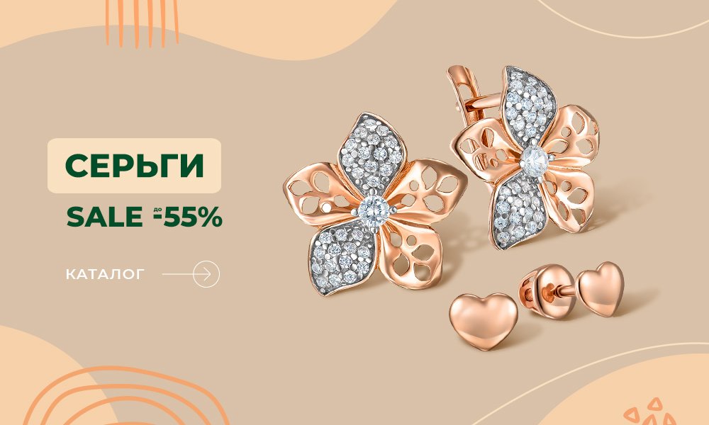 осенние скидки на серьги