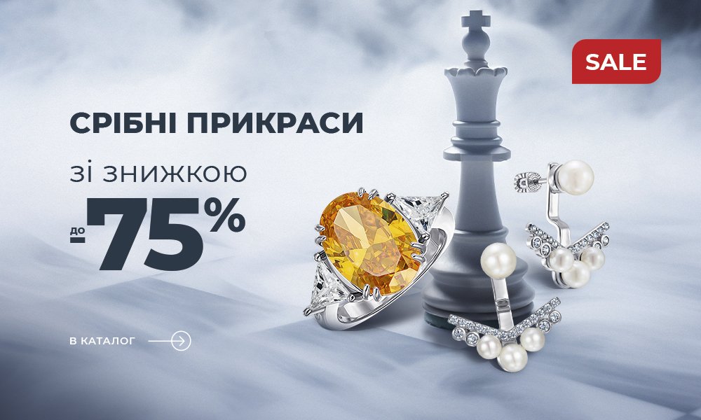 знижки на срібні прикраси