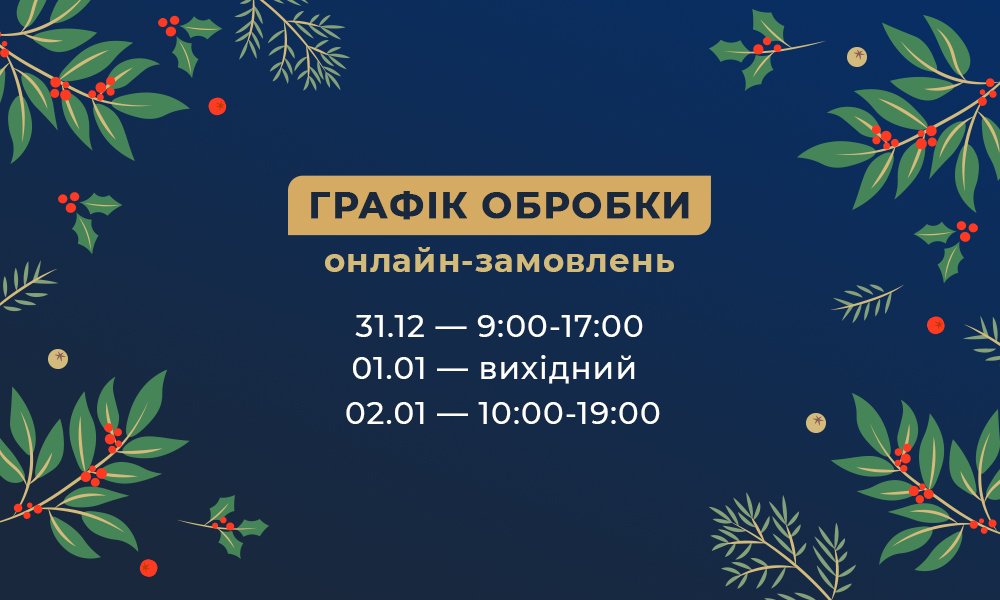 графік роботи укрзолото в новий рік 2023