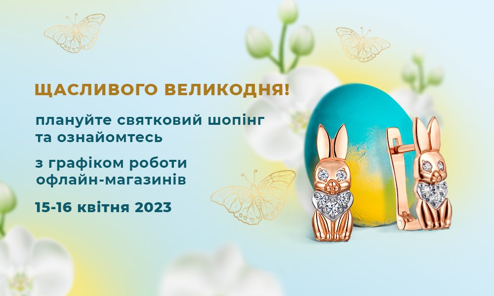 графік роботи магазинів на Великдень