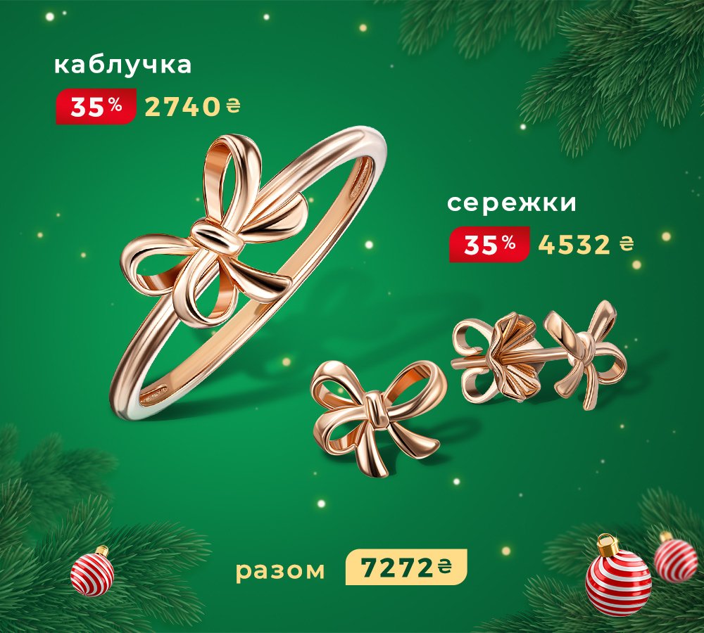 як діє знижка на другу прикрасу в Укрзолото