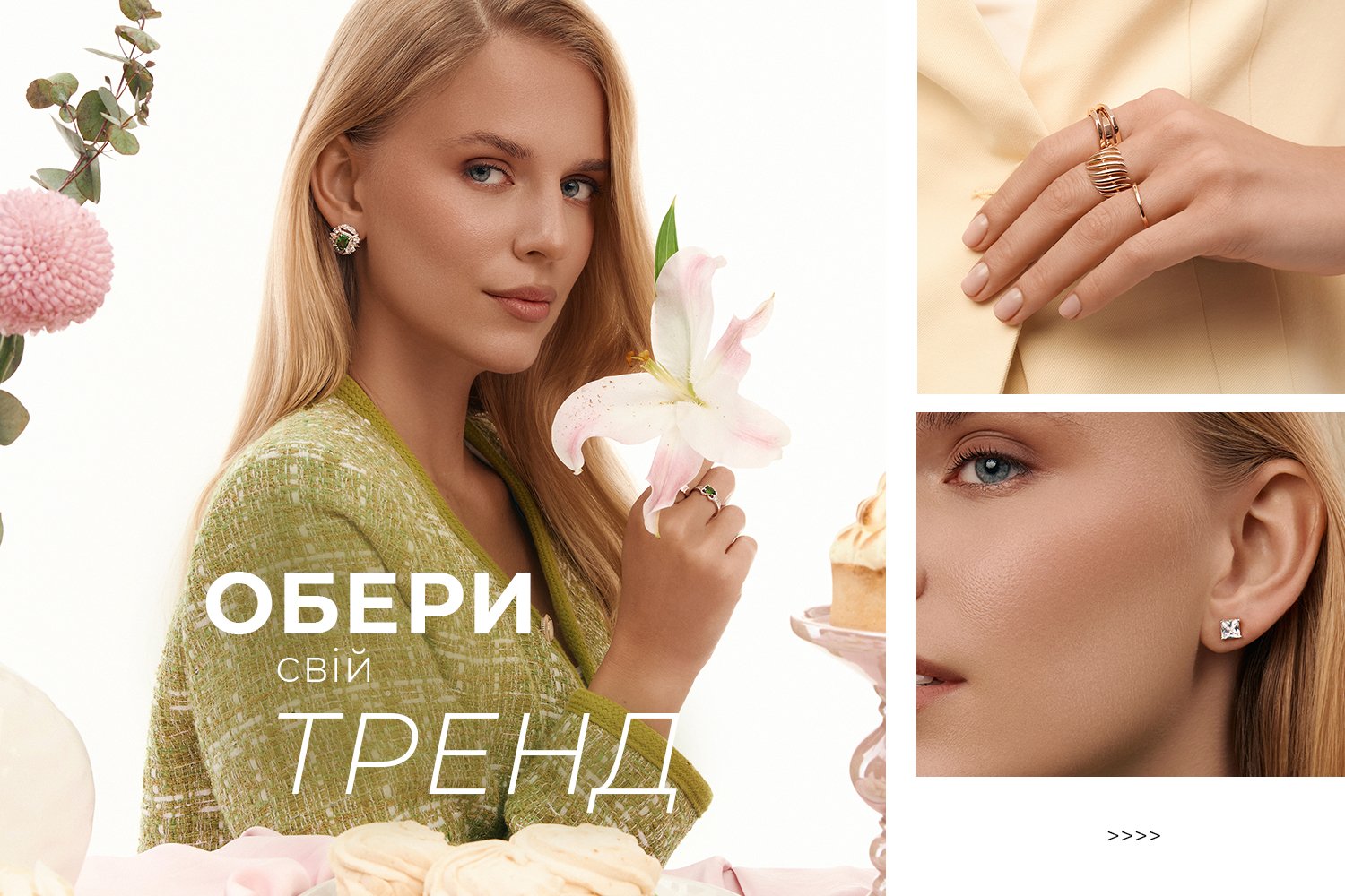 Ювелірні тренди 2026