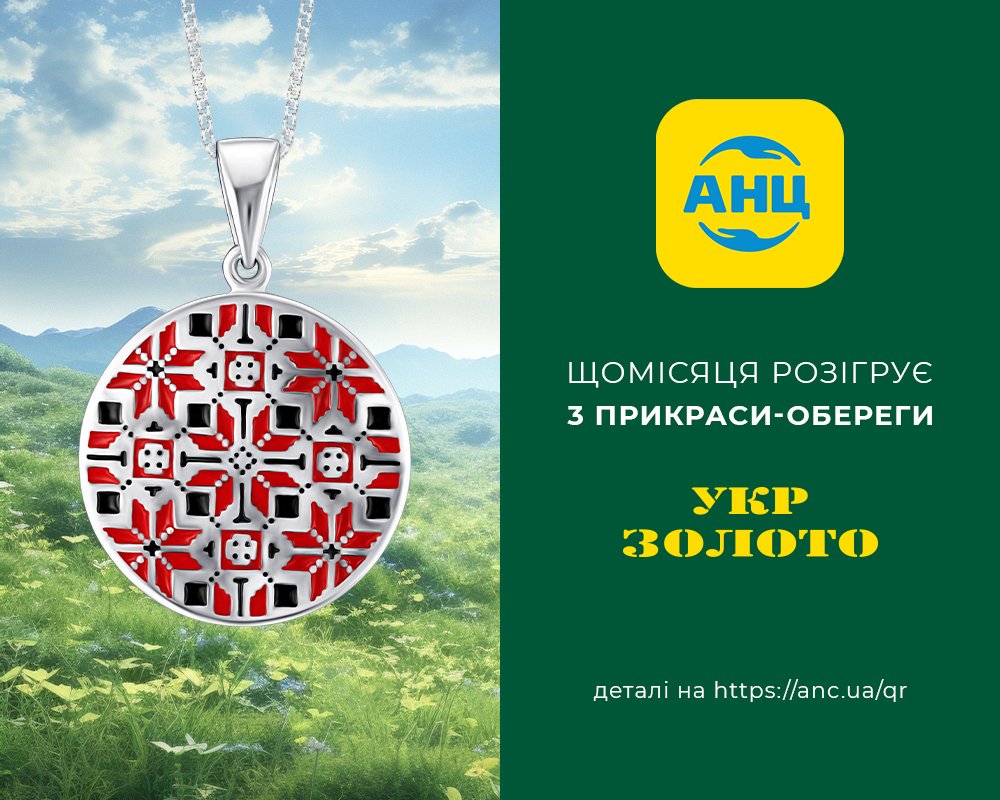 кулони обереги укрзолото в анц