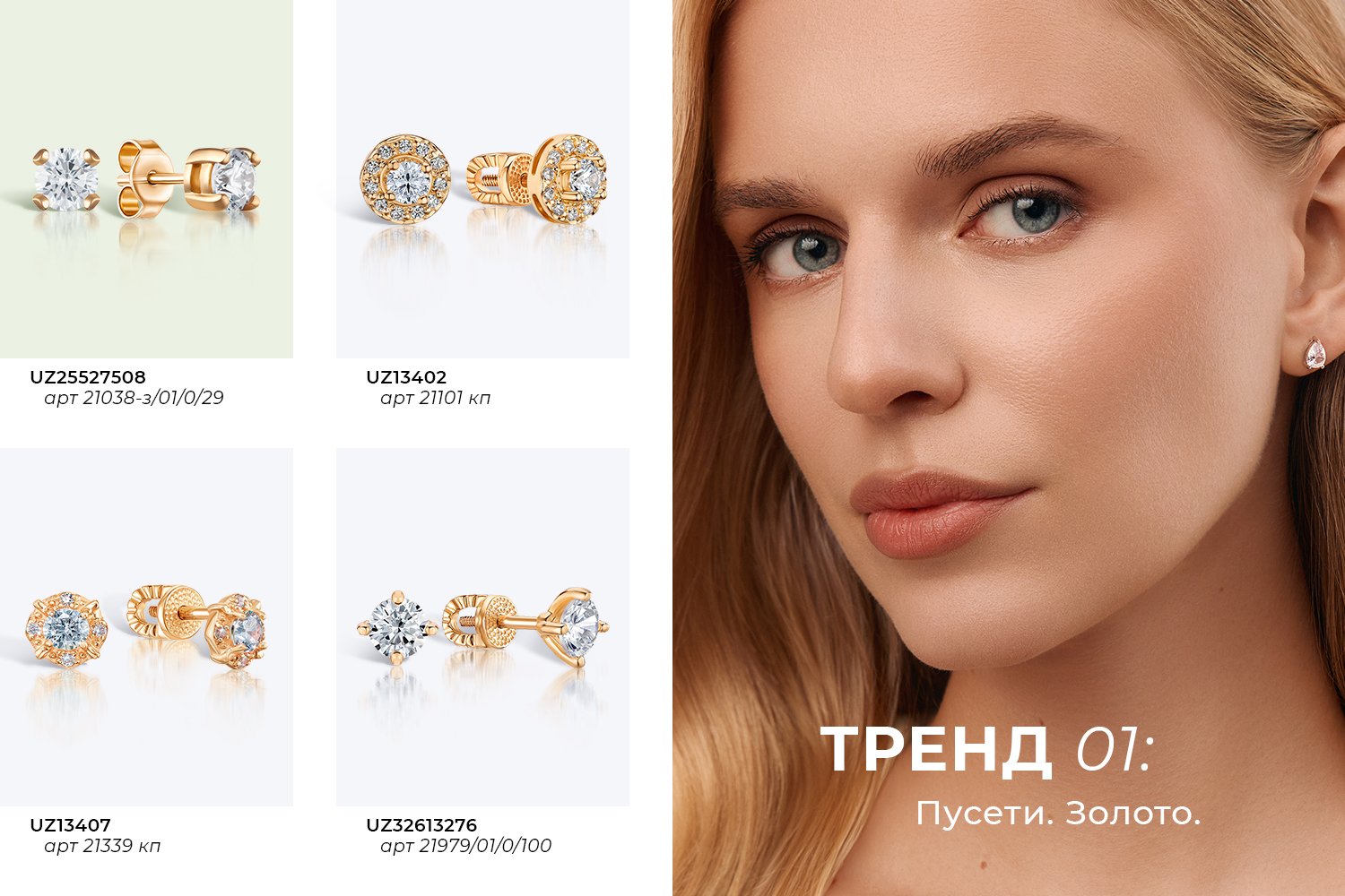 Ювелірні тренди 2026