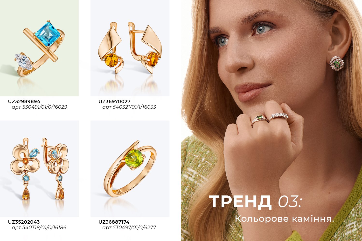 Ювелірні тренди 2026