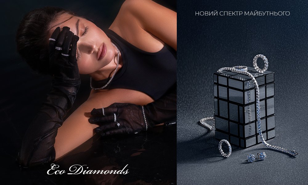 Eco Diamonds — джерело ідеального сяйва