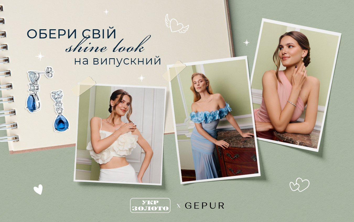 Твій Shine Moment: 8 стильних образів на випускний від «Укрзолото» та Gepur